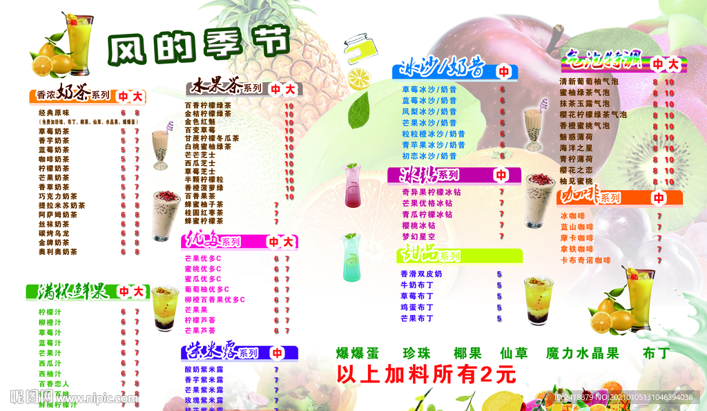 奶茶价目表 奶茶菜单