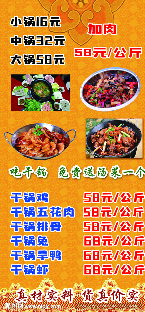 餐厅 价目表 小吃价目表