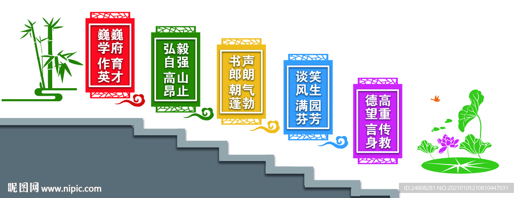 教育展板 学校展板 学校文化墙