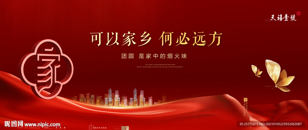 高端红金地产广告