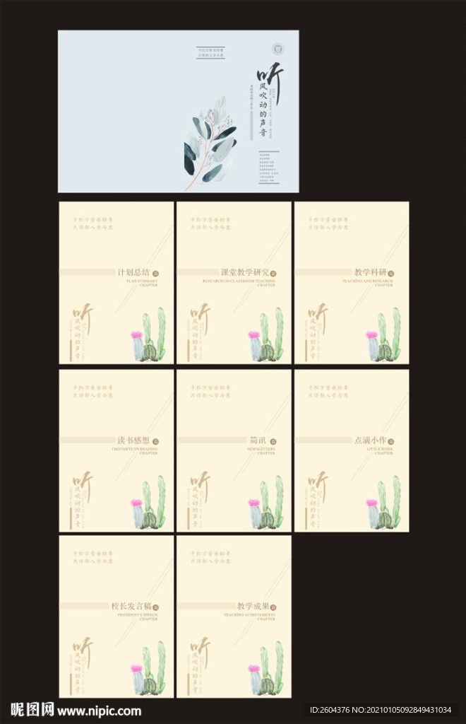 清新文艺范书籍封面设计