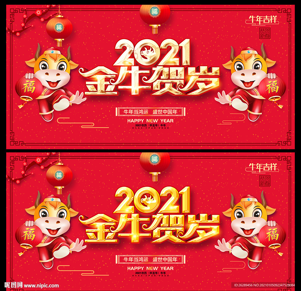 2021牛年 牛年海报