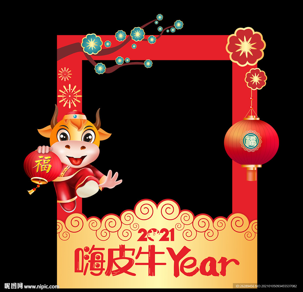 新年拍照框 春节拍照框