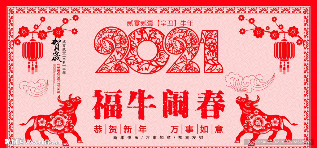 2021牛年 2021新春海报