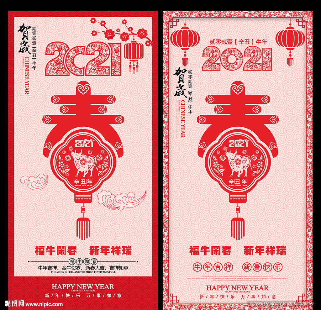 2021牛年海报 2021春节