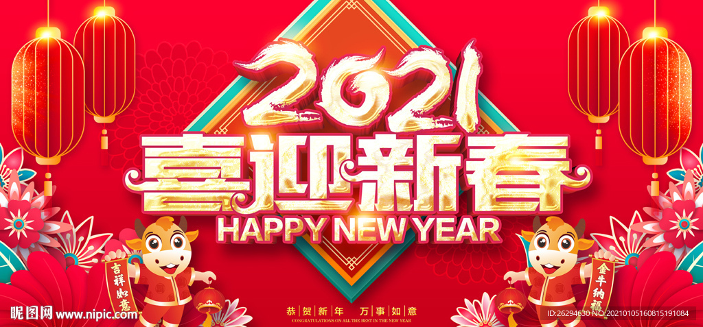 2021春节海报 牛年海报