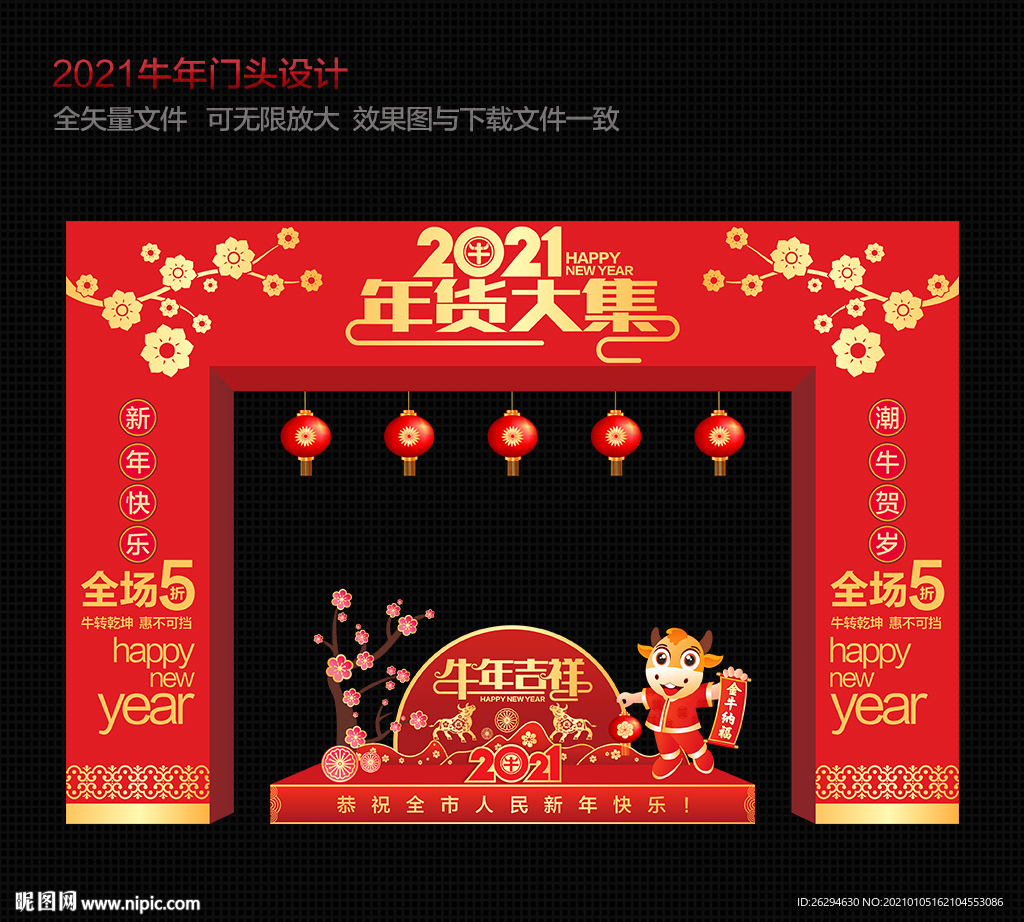 2021新年门头牛年门头