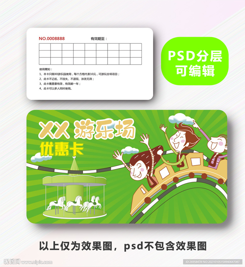 游乐园优惠卡