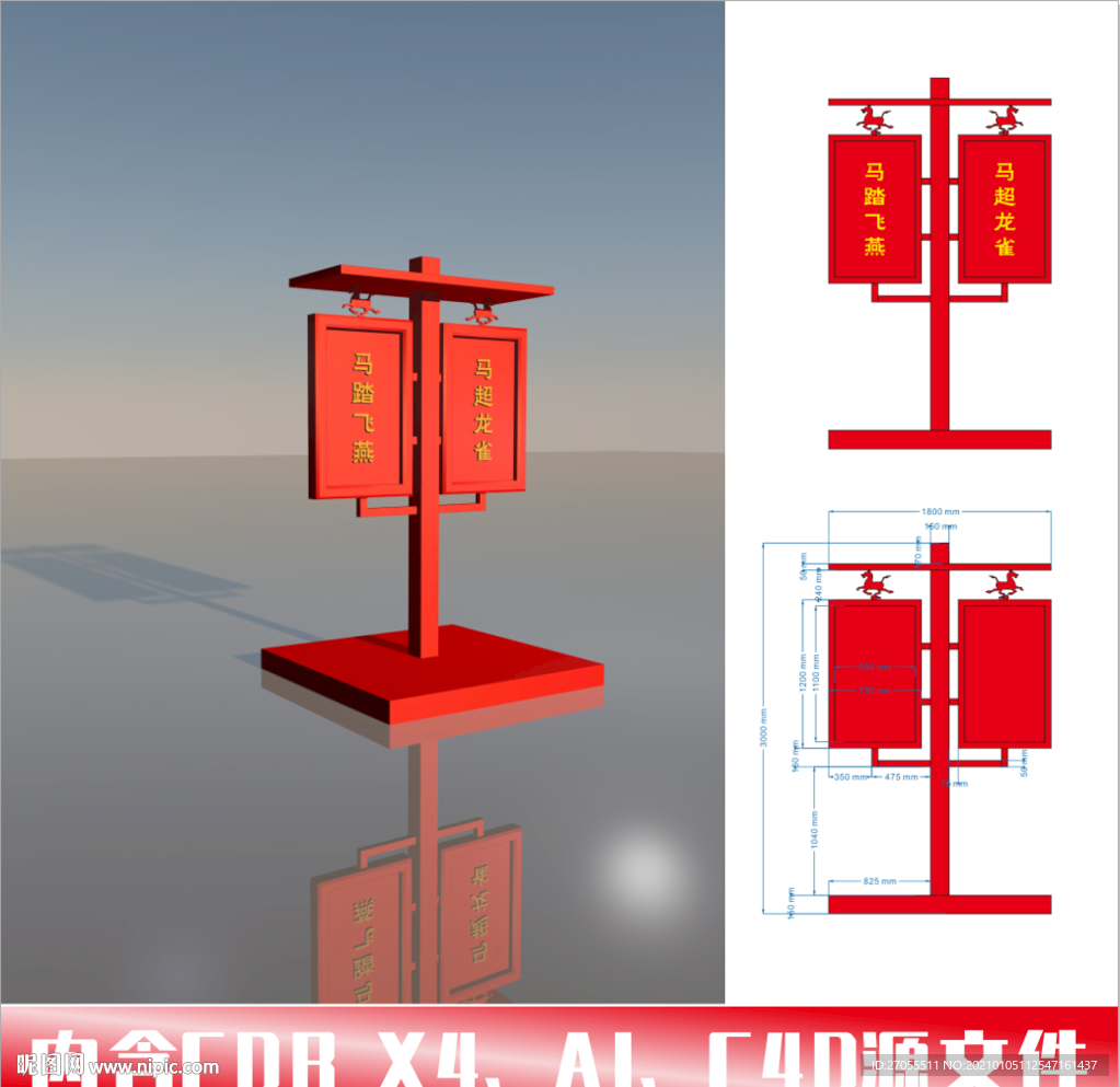宣传栏 宣传牌 橱窗 景观立牌