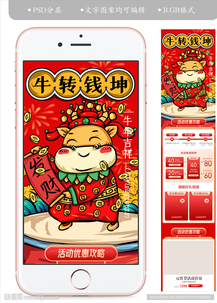 2021牛年手机端开门红贺新年