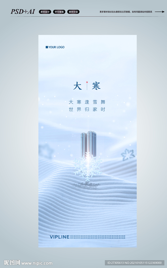 大寒 大雪 小雪 小寒 冬至