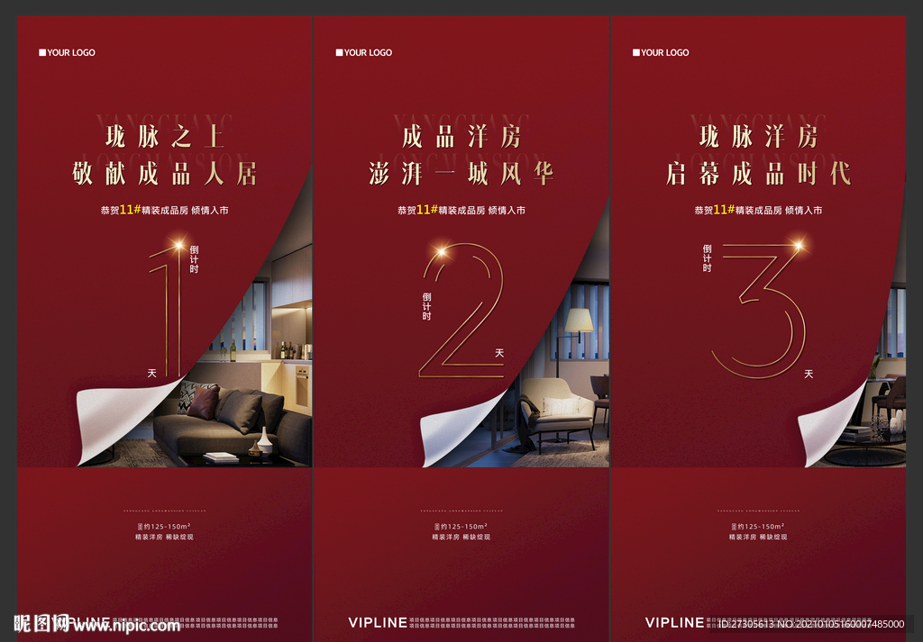 倒计时 样板间 开放 开盘