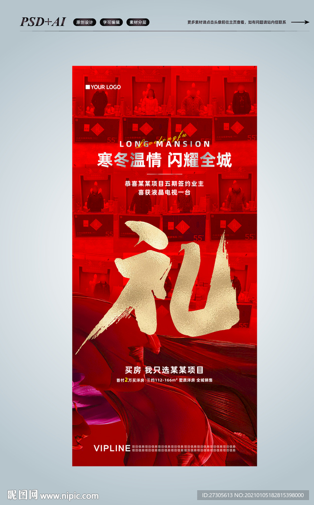 免费送 买房就送 热销 加推