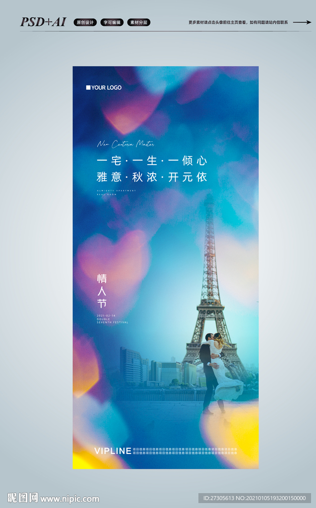 情人节 七夕 520