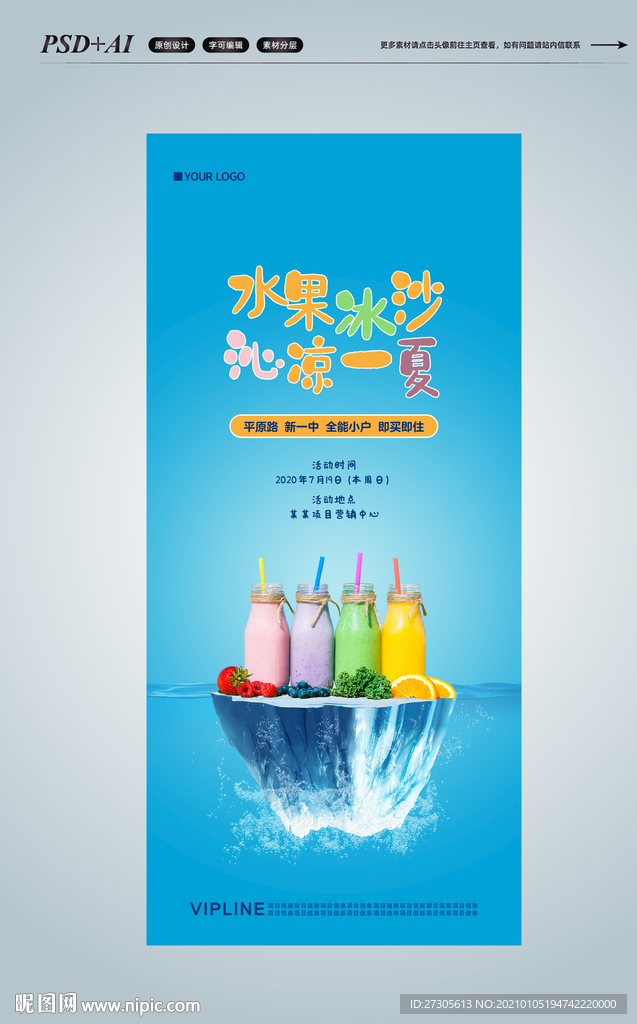 沙冰 冰淇淋 地产 暖场