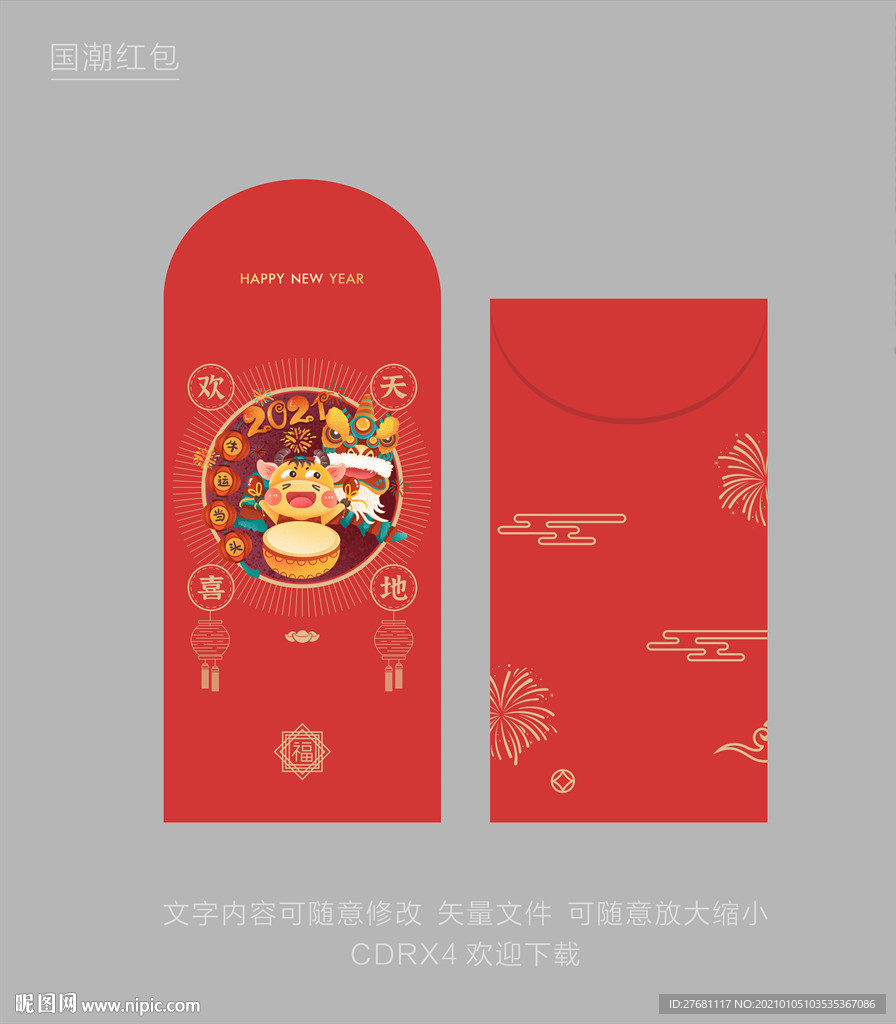 牛年红包