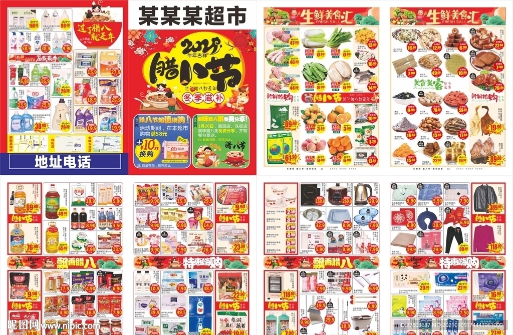 超市辣八节DM
