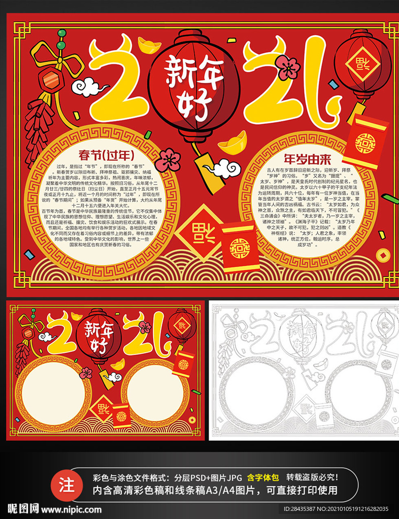 2021新年春节牛年小报手抄报