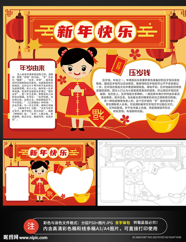 新年春节寒假生活小报手抄报