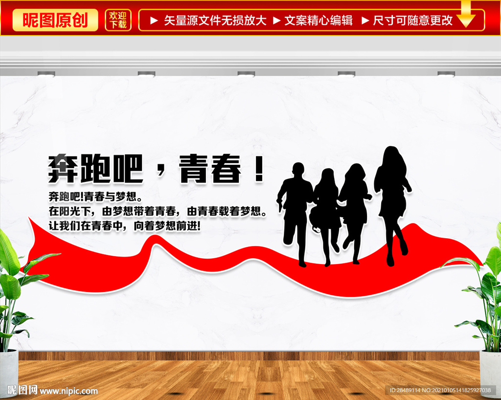 励志文化墙 校园文化 企业文化