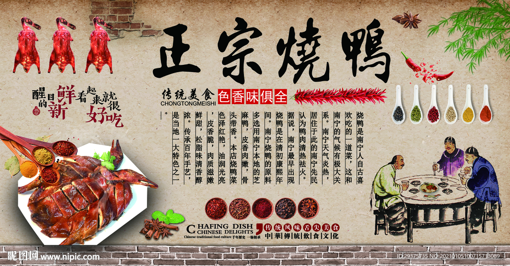 烧鸭饭店工装背景墙