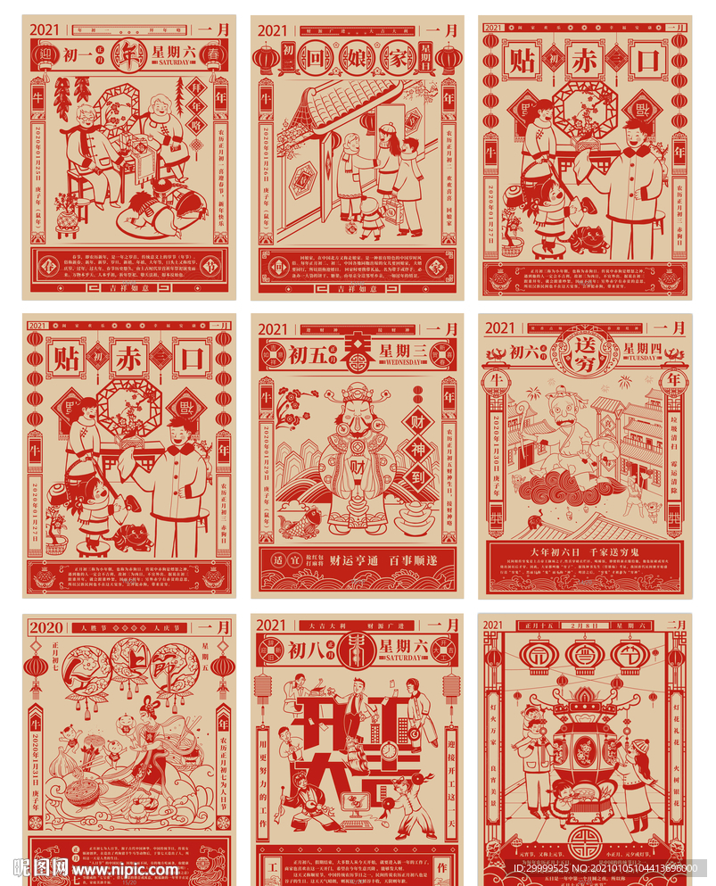 2021年牛年初一至初八海报