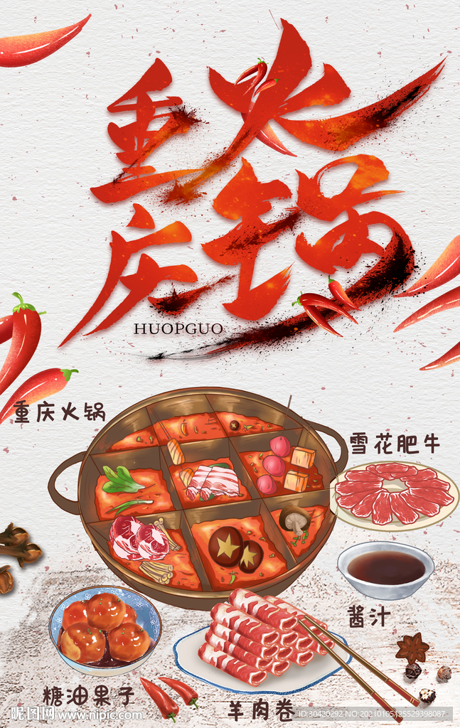 重庆火锅