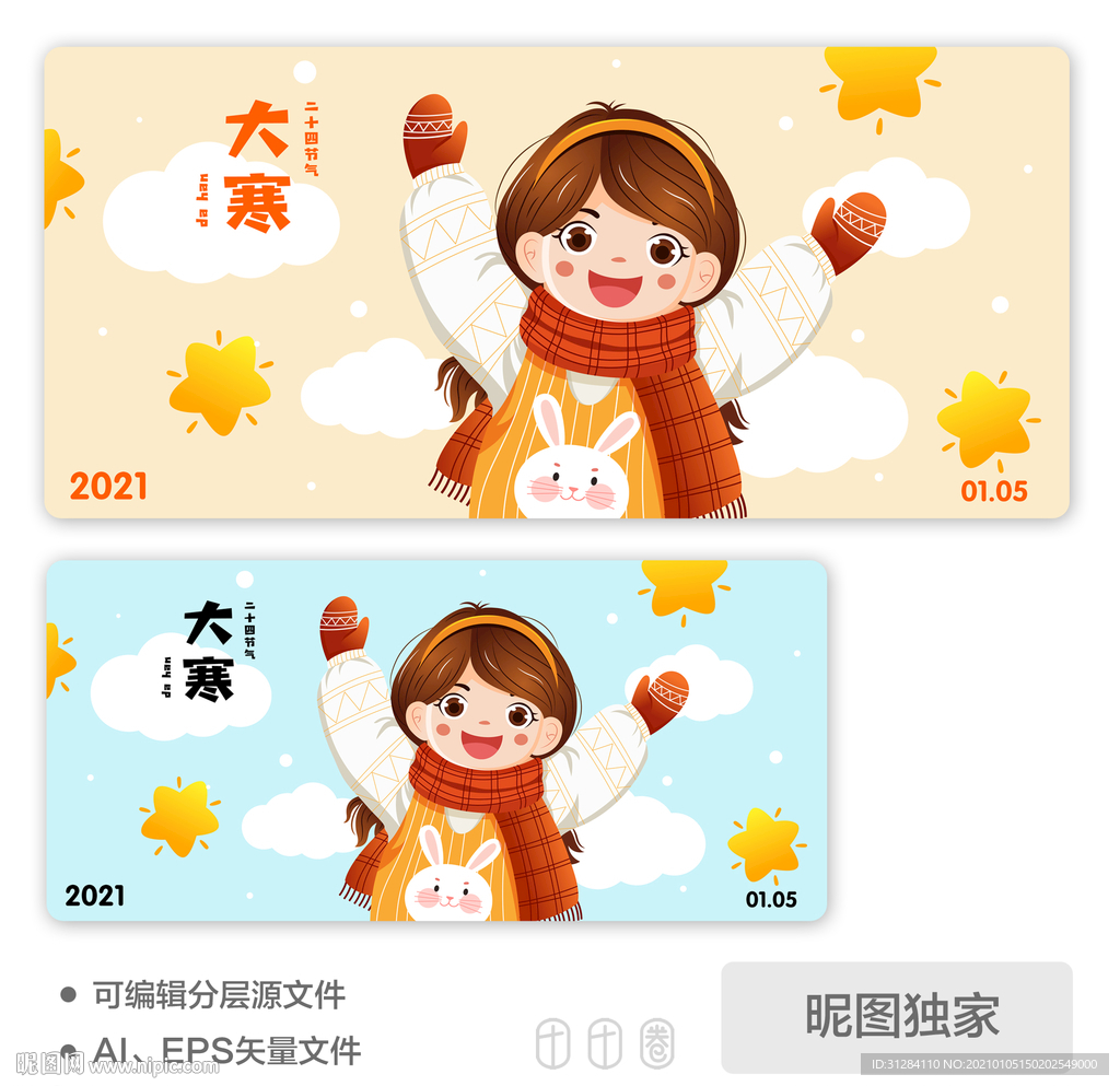 大寒可爱冬季女孩AI矢量插画