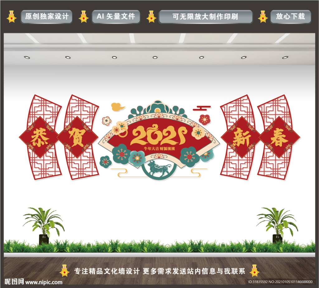 2021恭贺新春文化墙