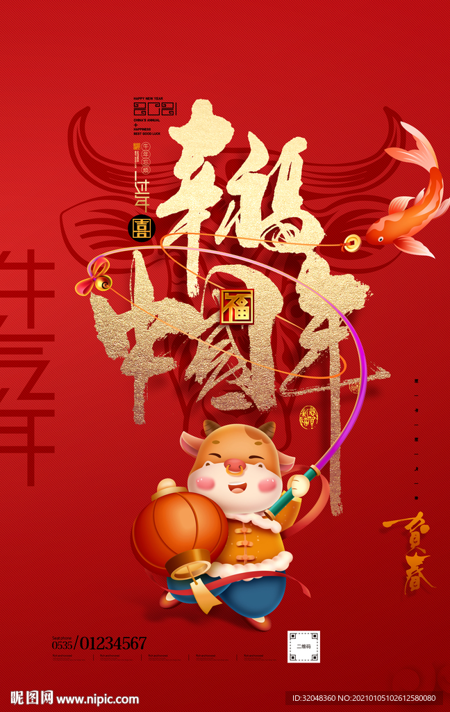 中国年新年字体春节年画2021