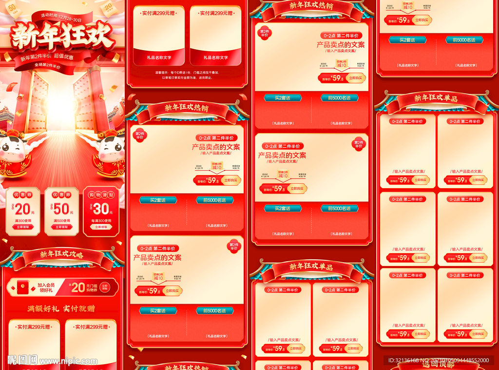 新年狂欢详情页