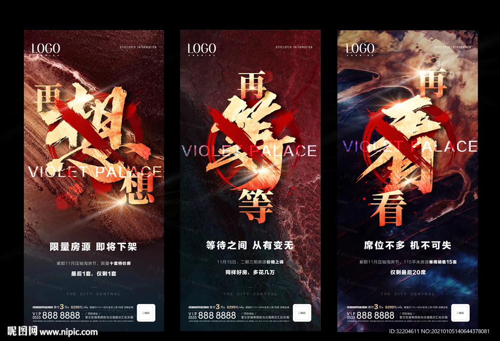 房地产涨价热销系列海报