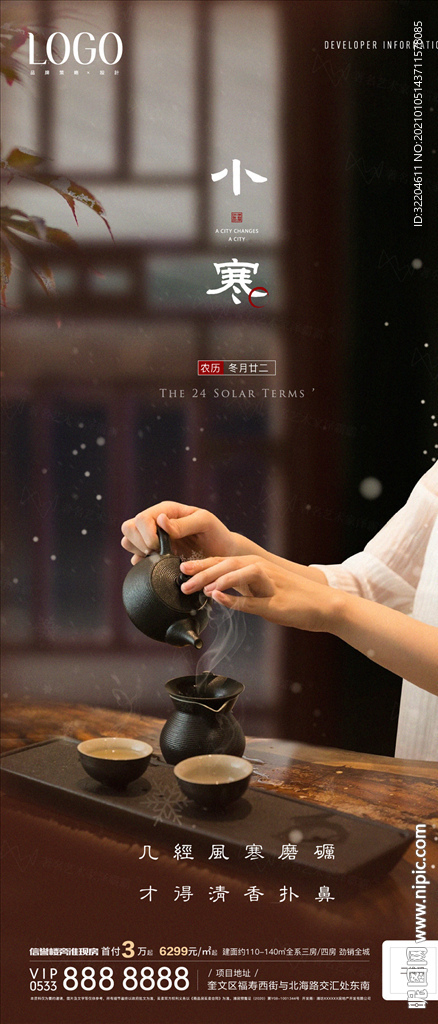 房地产节气海报