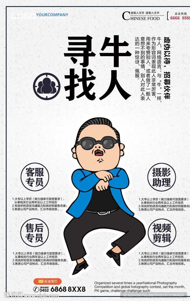 招聘 寻找合伙人 招募令