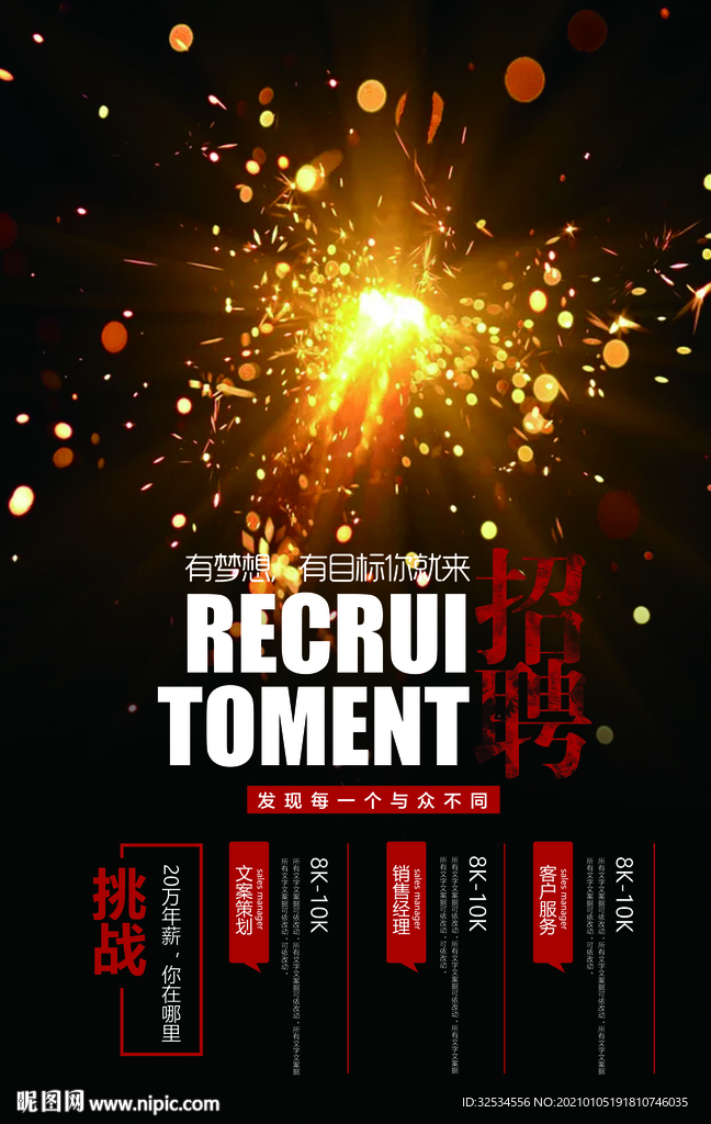 招聘 寻找千里马