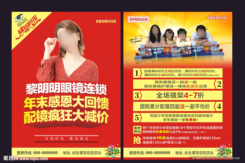 眼镜店宣传单