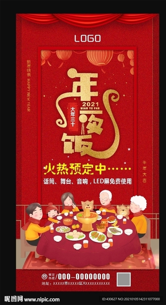 大年三十年夜饭预定