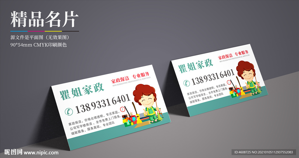 家政名片