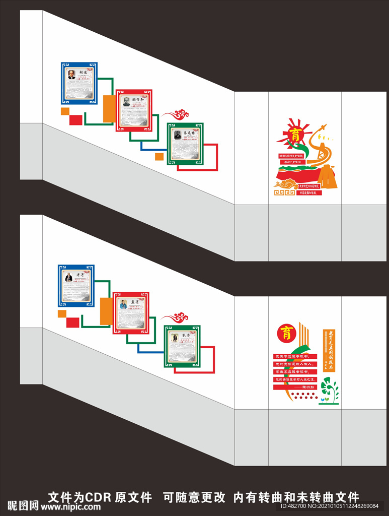 楼梯文化墙 教育家