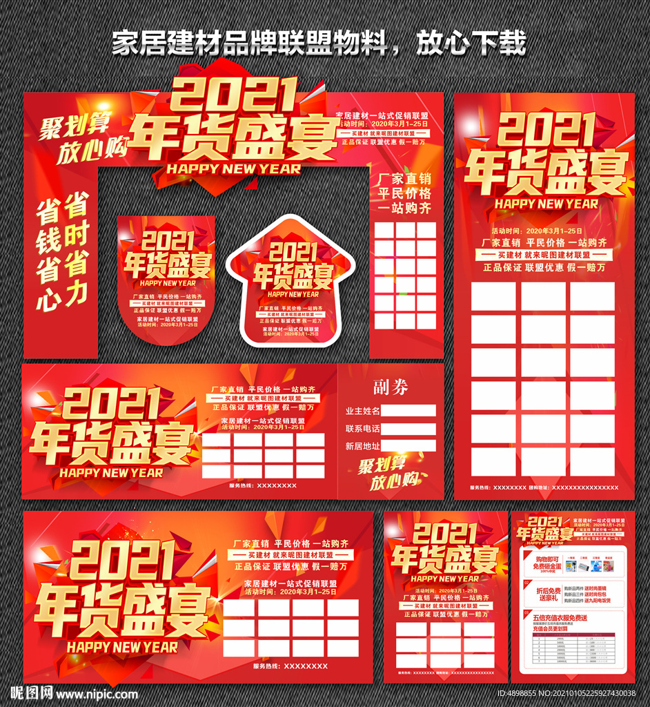 年终钜惠 开年大促 岁末迎新