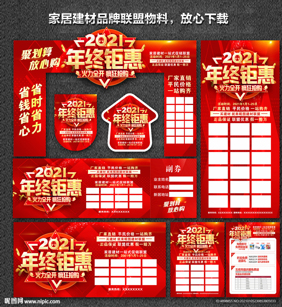 年终钜惠 开年大促 岁末迎新