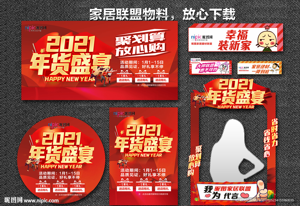 年货盛宴 开年大促 岁末迎新