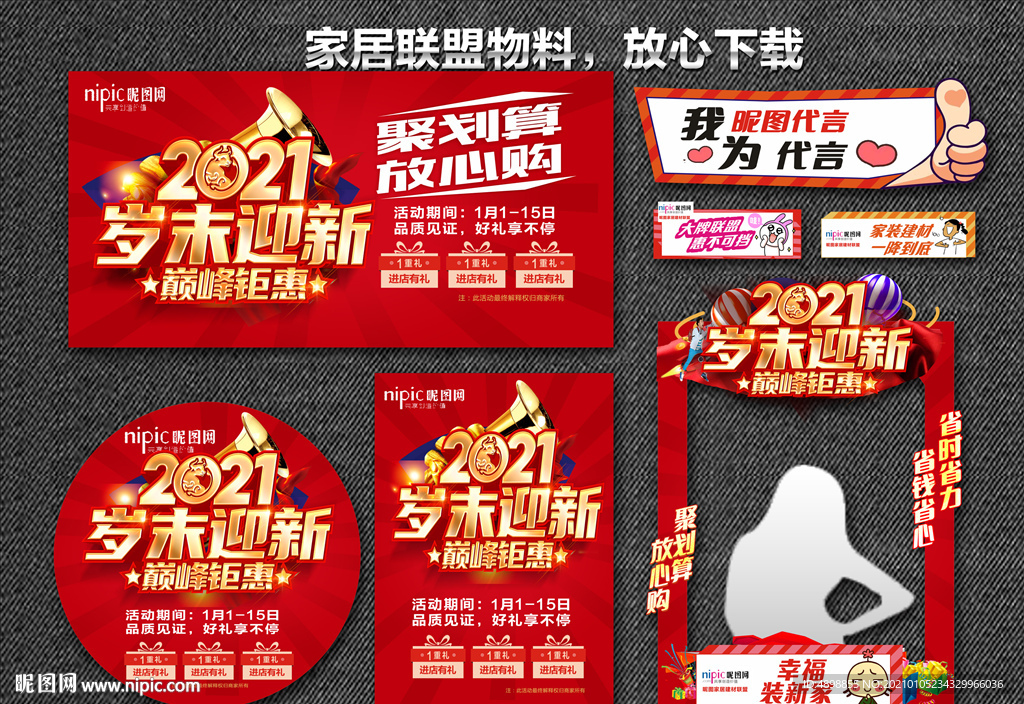 岁末迎新 年终钜惠 开年大促