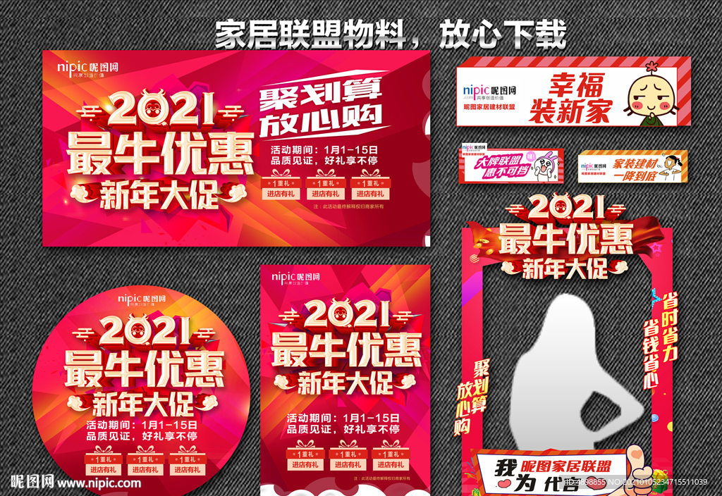 最牛优惠 开年大促 岁末迎新