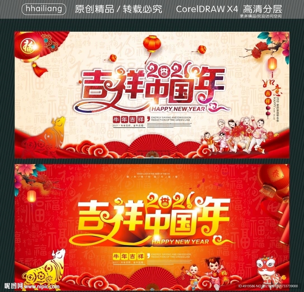 2021 吉祥中国年