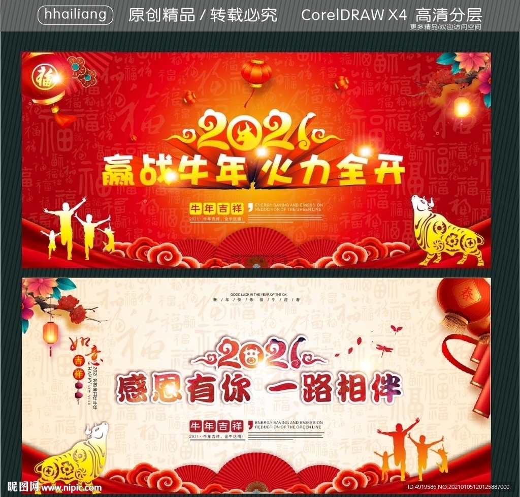 赢战牛年 火力全开 感恩有你