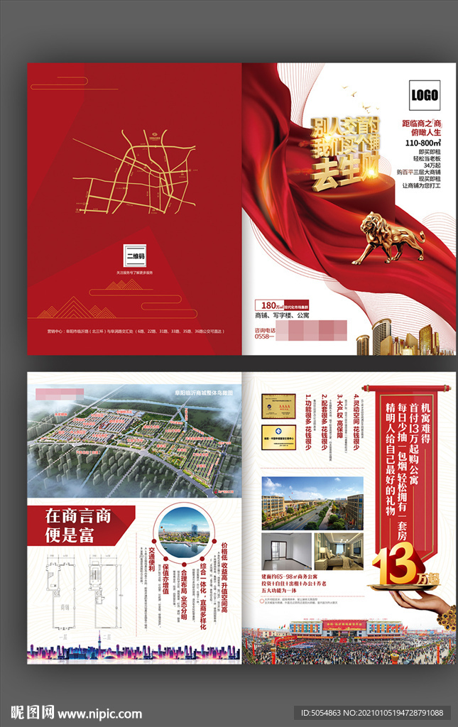 沿街商铺招商招租两折页