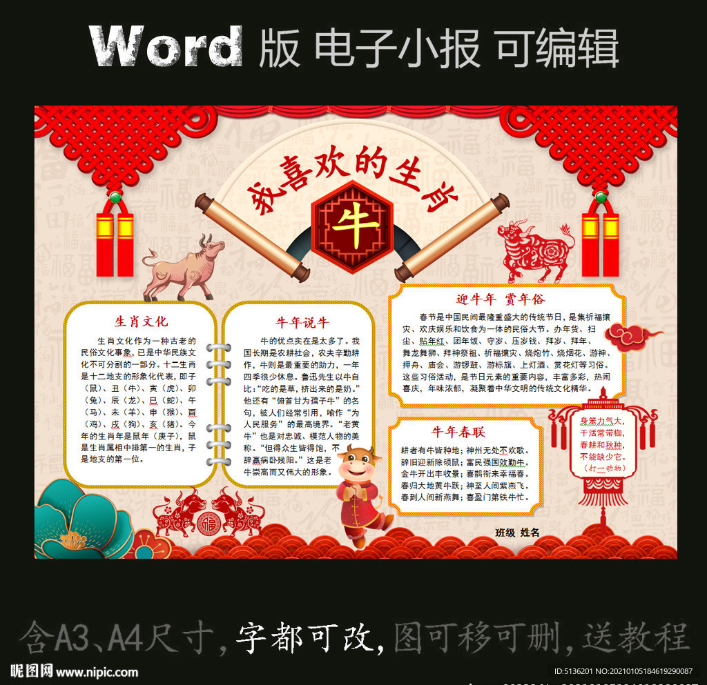 word版电子小报春节生肖牛年