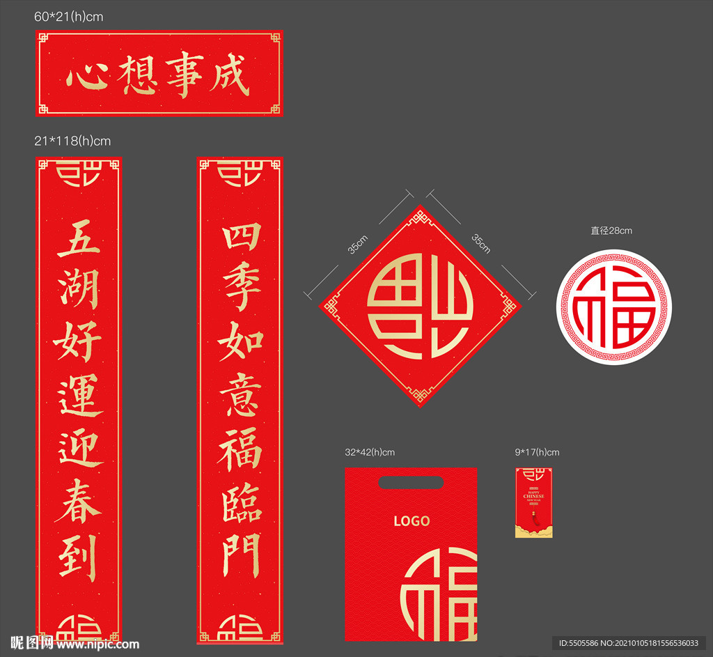 2021春联福袋    对联