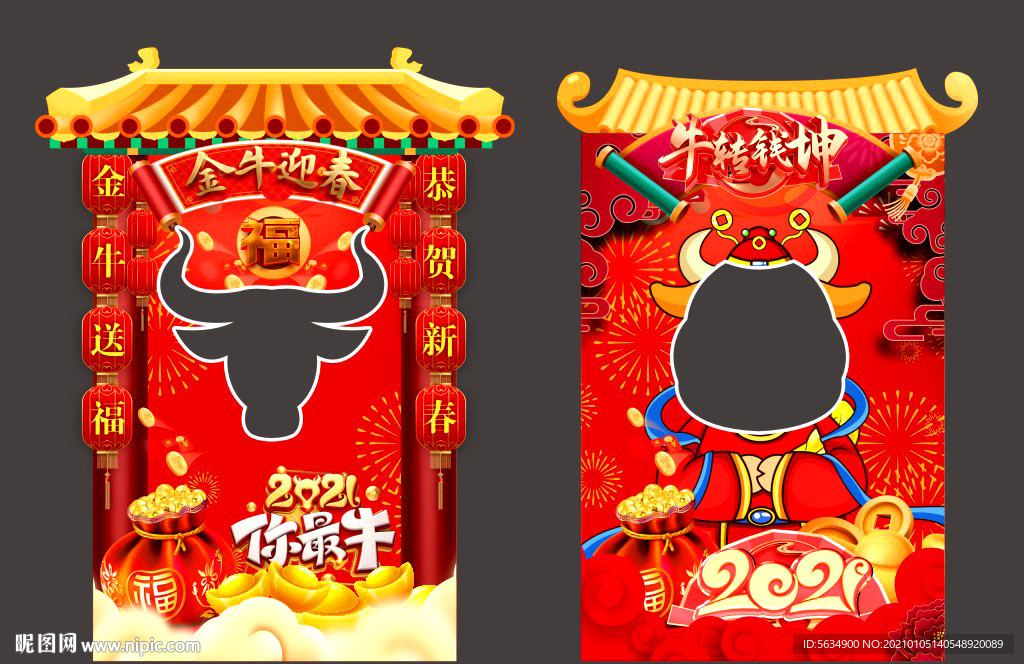 牛年拍照框